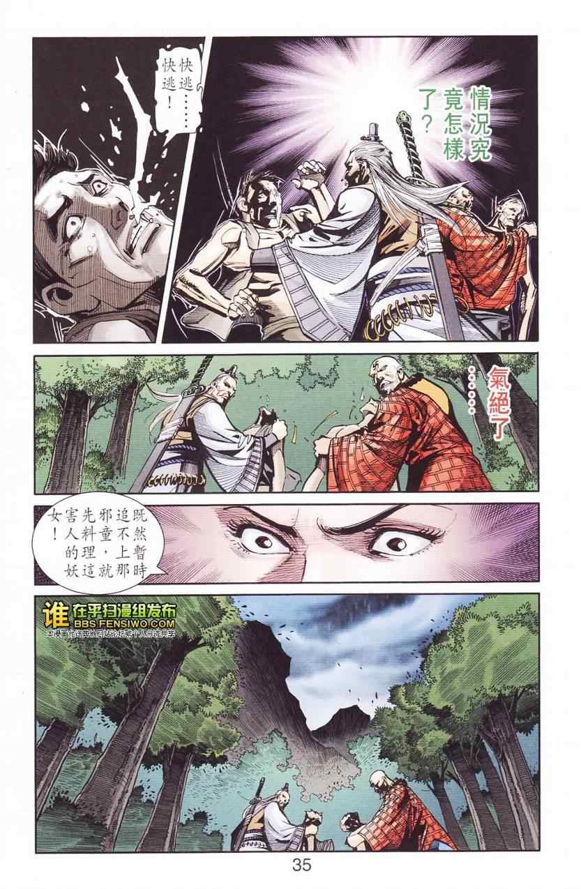 《天子传奇6》漫画最新章节第112话免费下拉式在线观看章节第【34】张图片