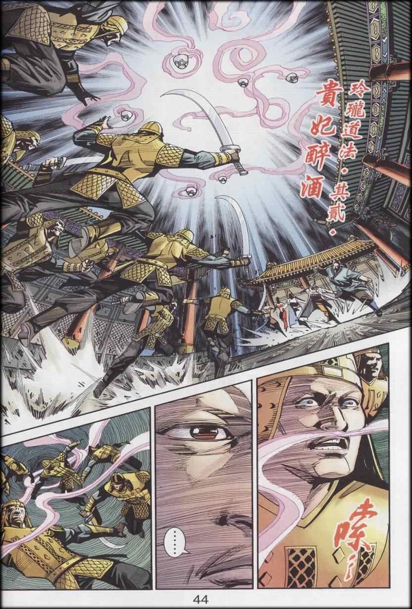 《天子传奇6》漫画最新章节第90话免费下拉式在线观看章节第【519】张图片