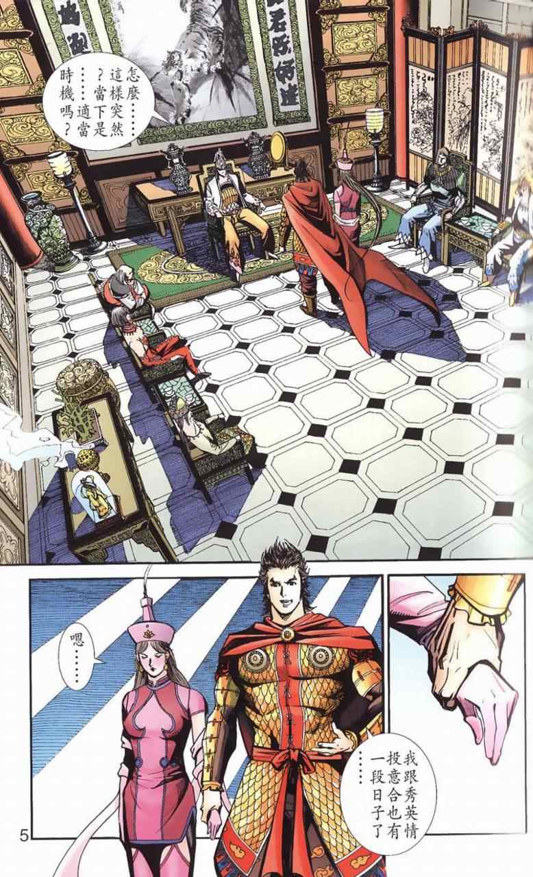 《天子传奇6》漫画最新章节第90话免费下拉式在线观看章节第【351】张图片