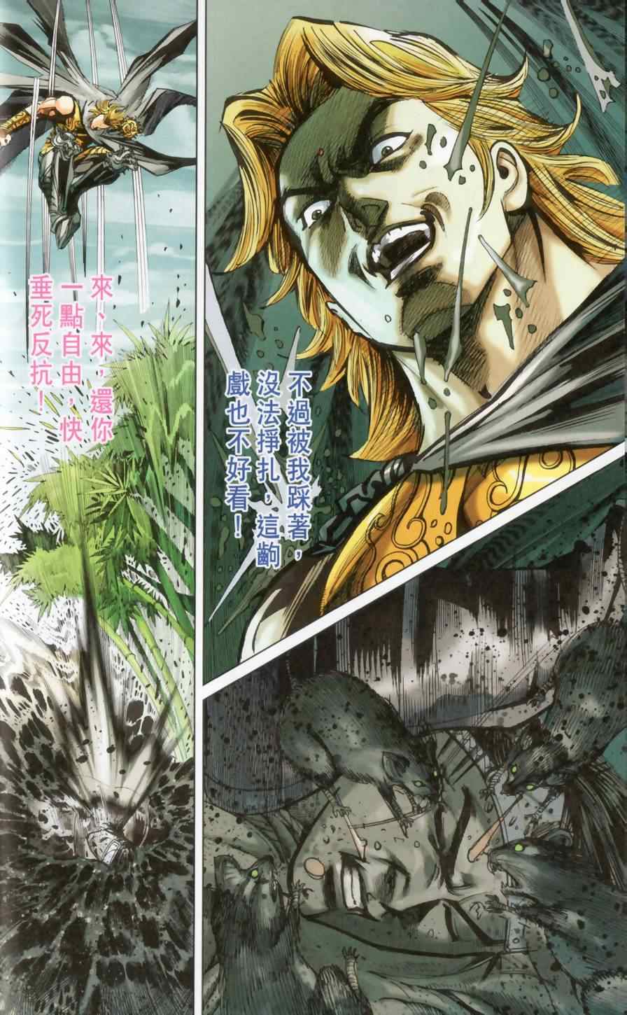 《天子传奇6》漫画最新章节第148话免费下拉式在线观看章节第【42】张图片