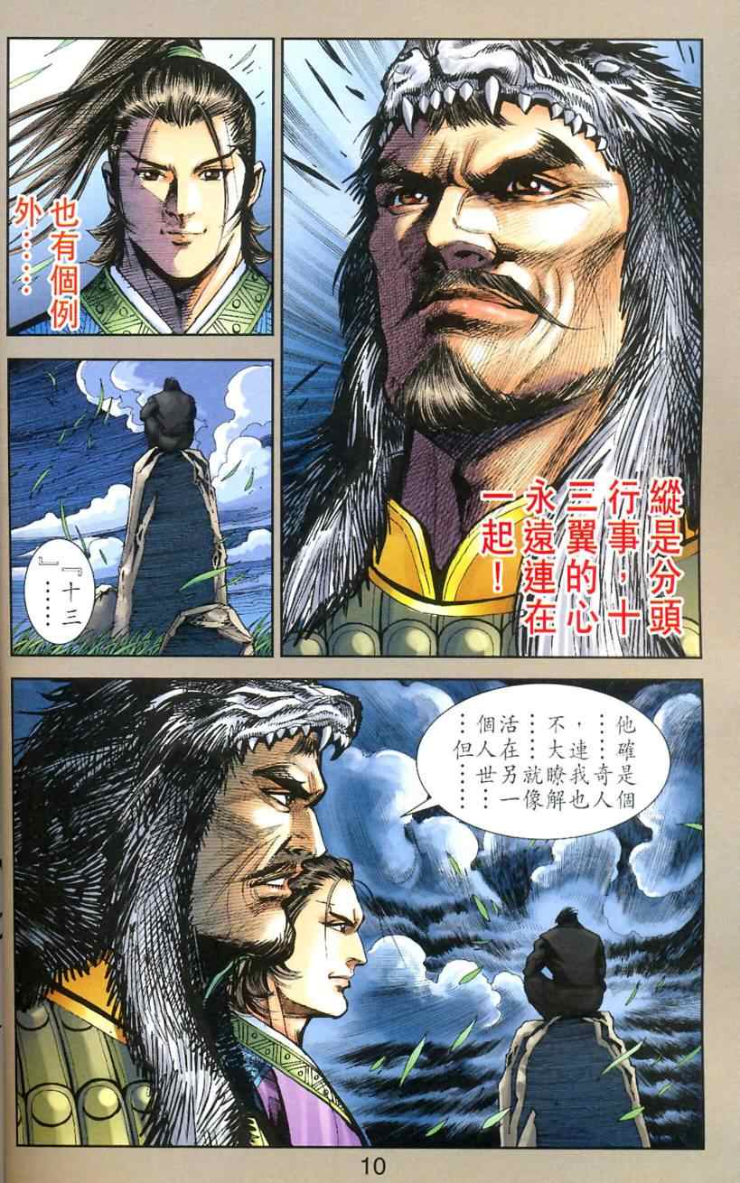 《天子传奇6》漫画最新章节第90话免费下拉式在线观看章节第【8】张图片