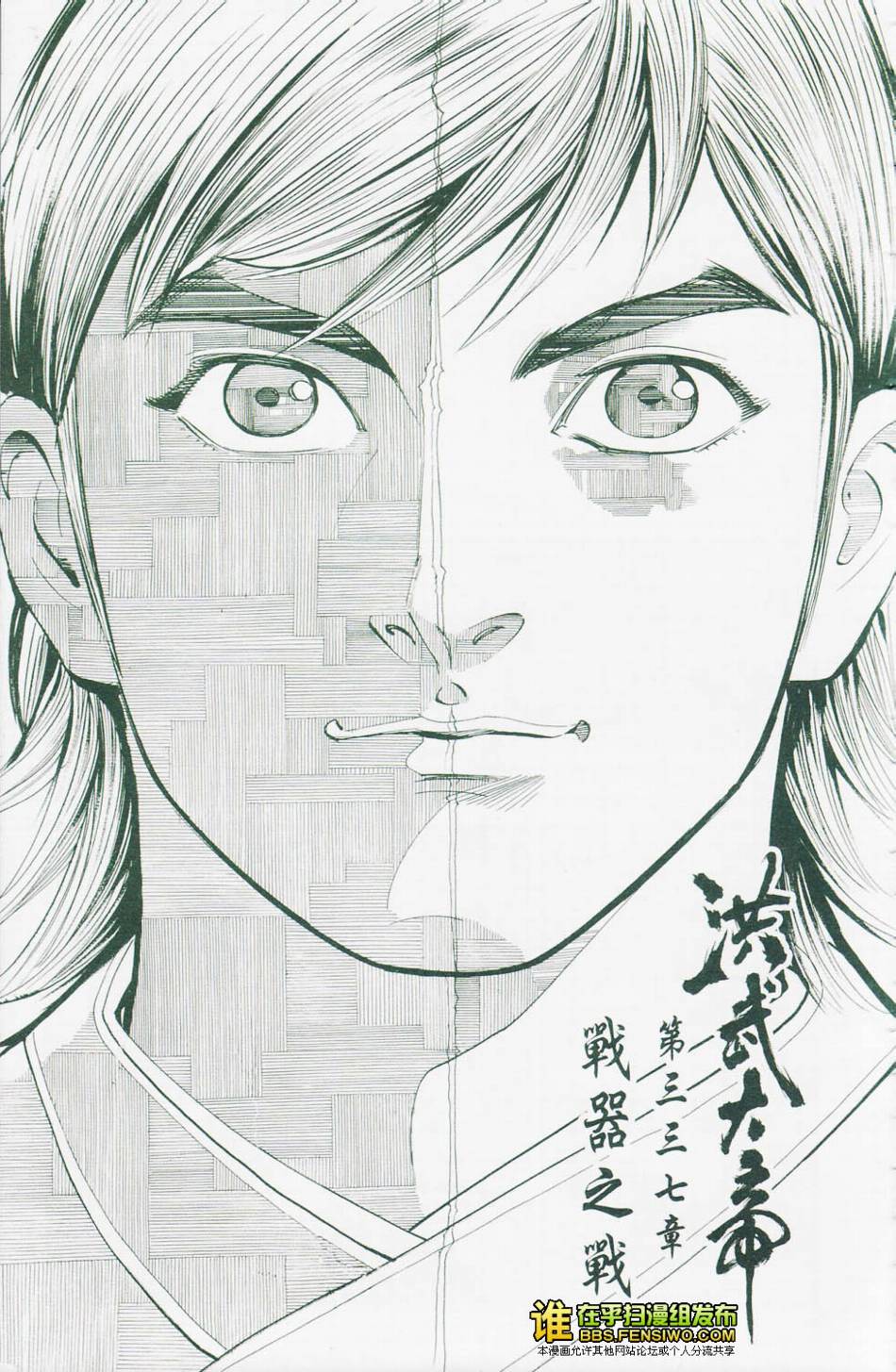 《天子传奇6》漫画最新章节第113话免费下拉式在线观看章节第【37】张图片