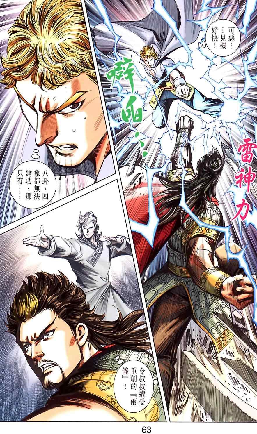 《天子传奇6》漫画最新章节第182话免费下拉式在线观看章节第【63】张图片