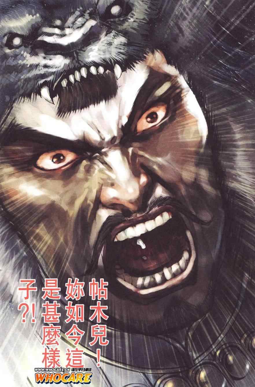 《天子传奇6》漫画最新章节第125话免费下拉式在线观看章节第【49】张图片