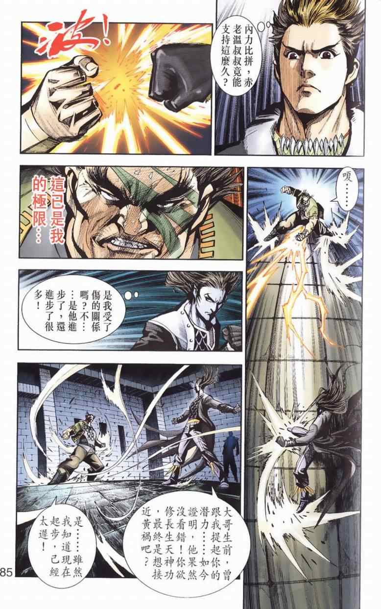 《天子传奇6》漫画最新章节第90话免费下拉式在线观看章节第【409】张图片