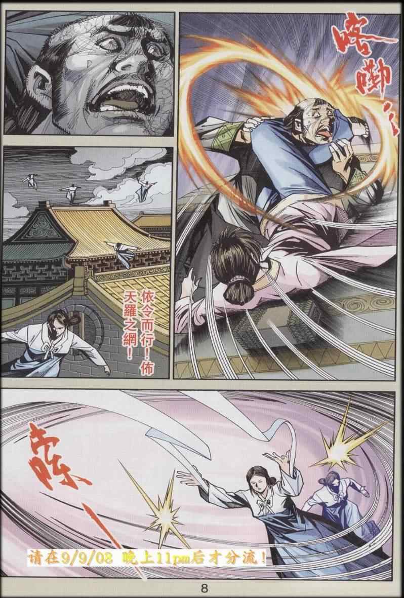 《天子传奇6》漫画最新章节第90话免费下拉式在线观看章节第【568】张图片