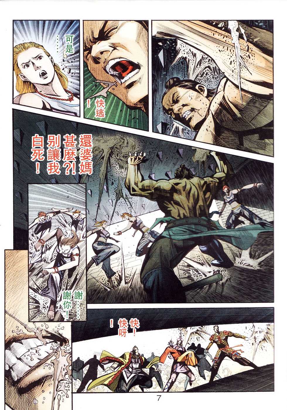 《天子传奇6》漫画最新章节第104话免费下拉式在线观看章节第【7】张图片