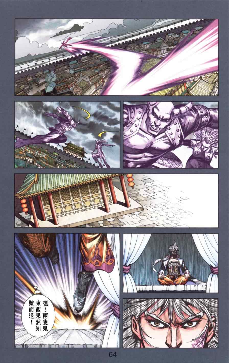 《天子传奇6》漫画最新章节第167话免费下拉式在线观看章节第【65】张图片