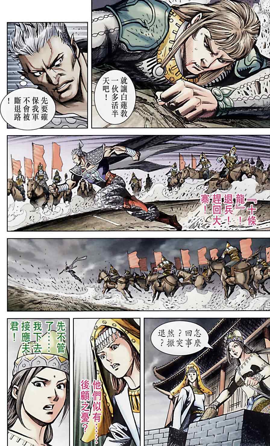 《天子传奇6》漫画最新章节第173话免费下拉式在线观看章节第【18】张图片