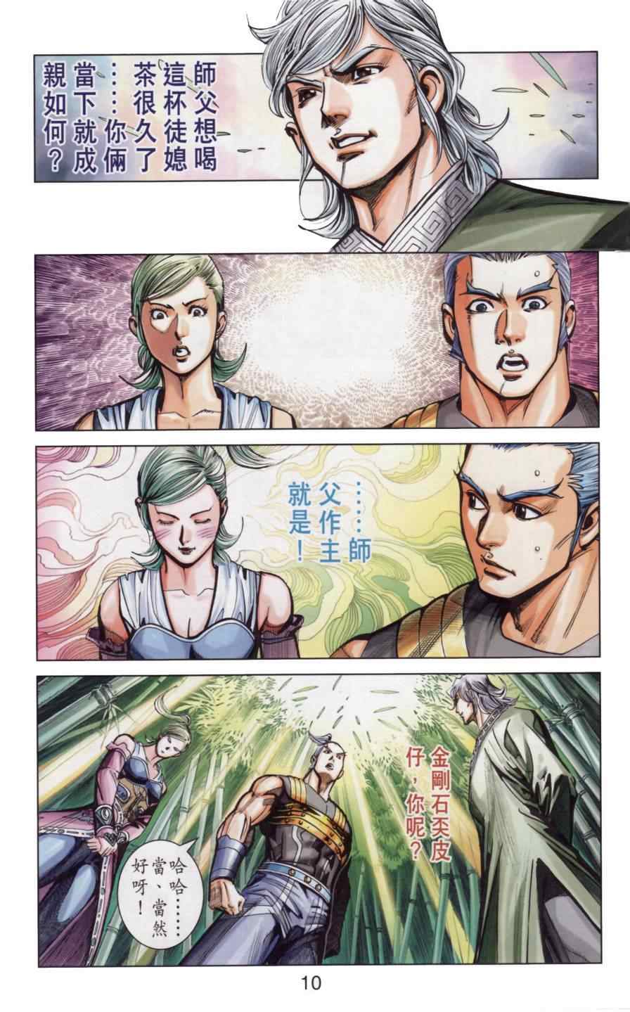 《天子传奇6》漫画最新章节第141话免费下拉式在线观看章节第【11】张图片