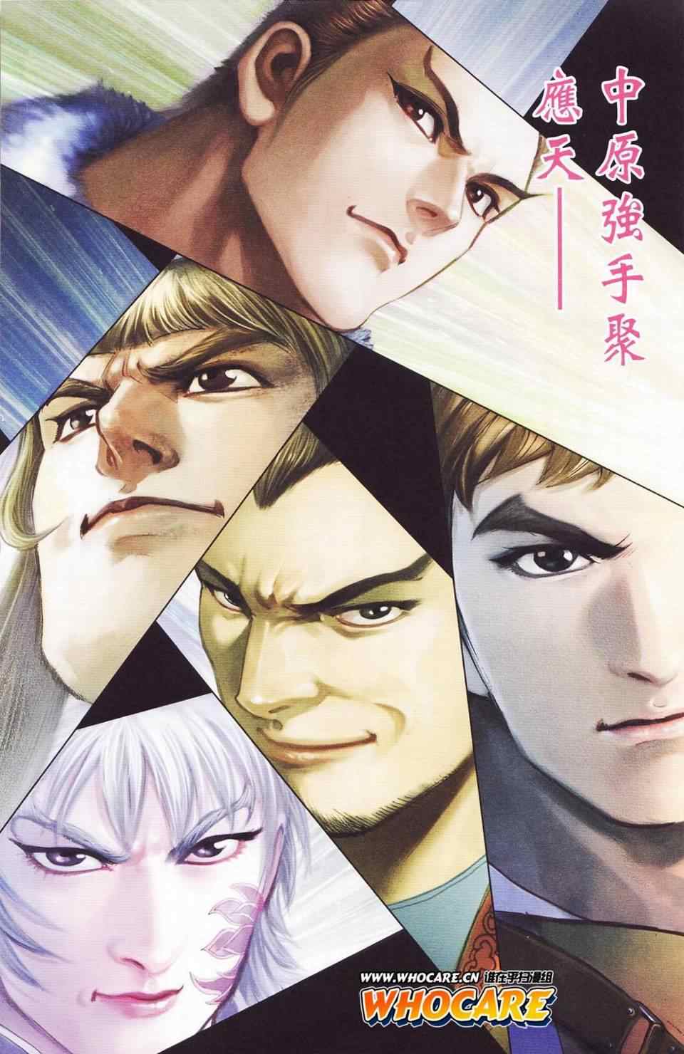 《天子传奇6》漫画最新章节第115话免费下拉式在线观看章节第【88】张图片