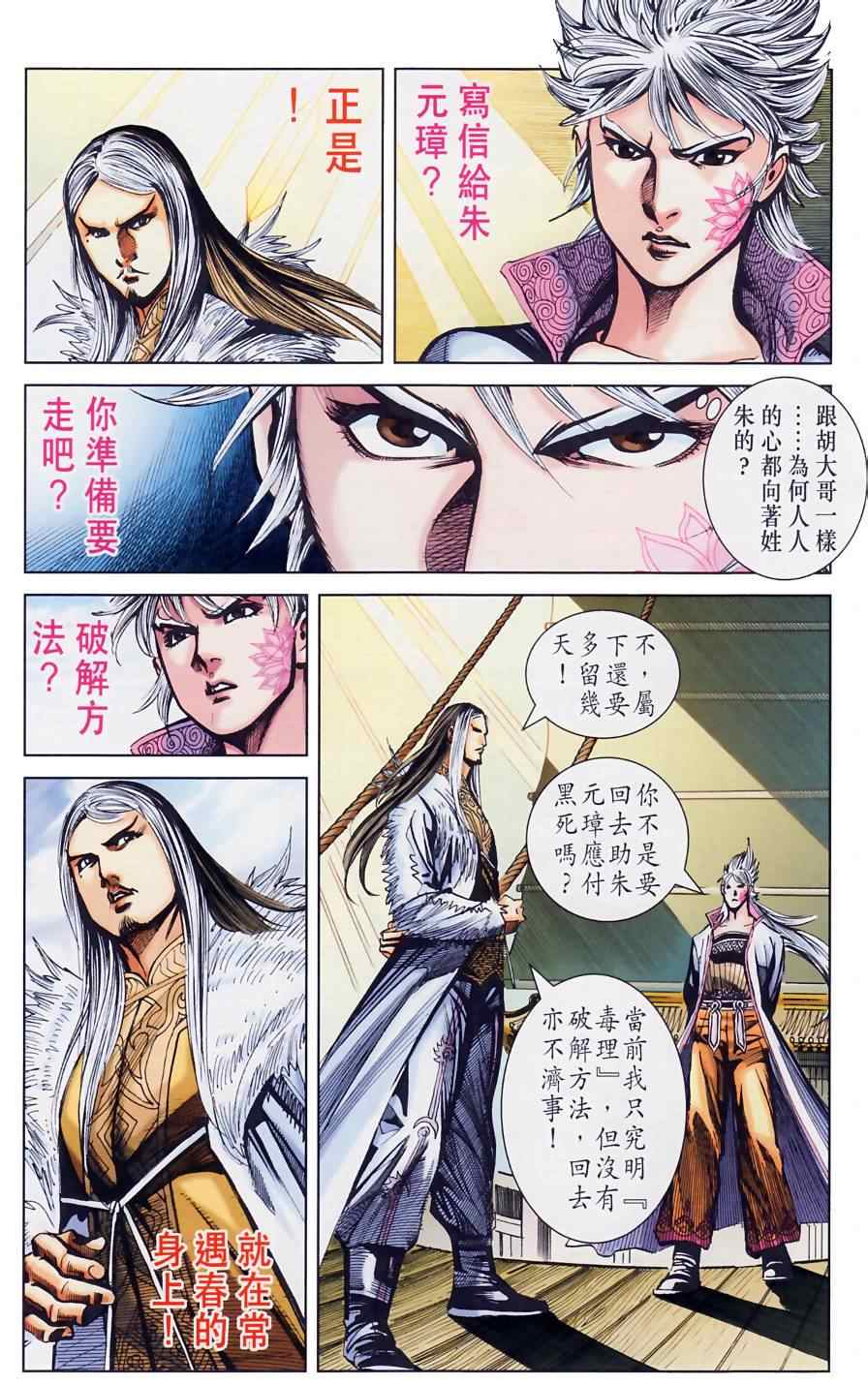 《天子传奇6》漫画最新章节第158话免费下拉式在线观看章节第【7】张图片