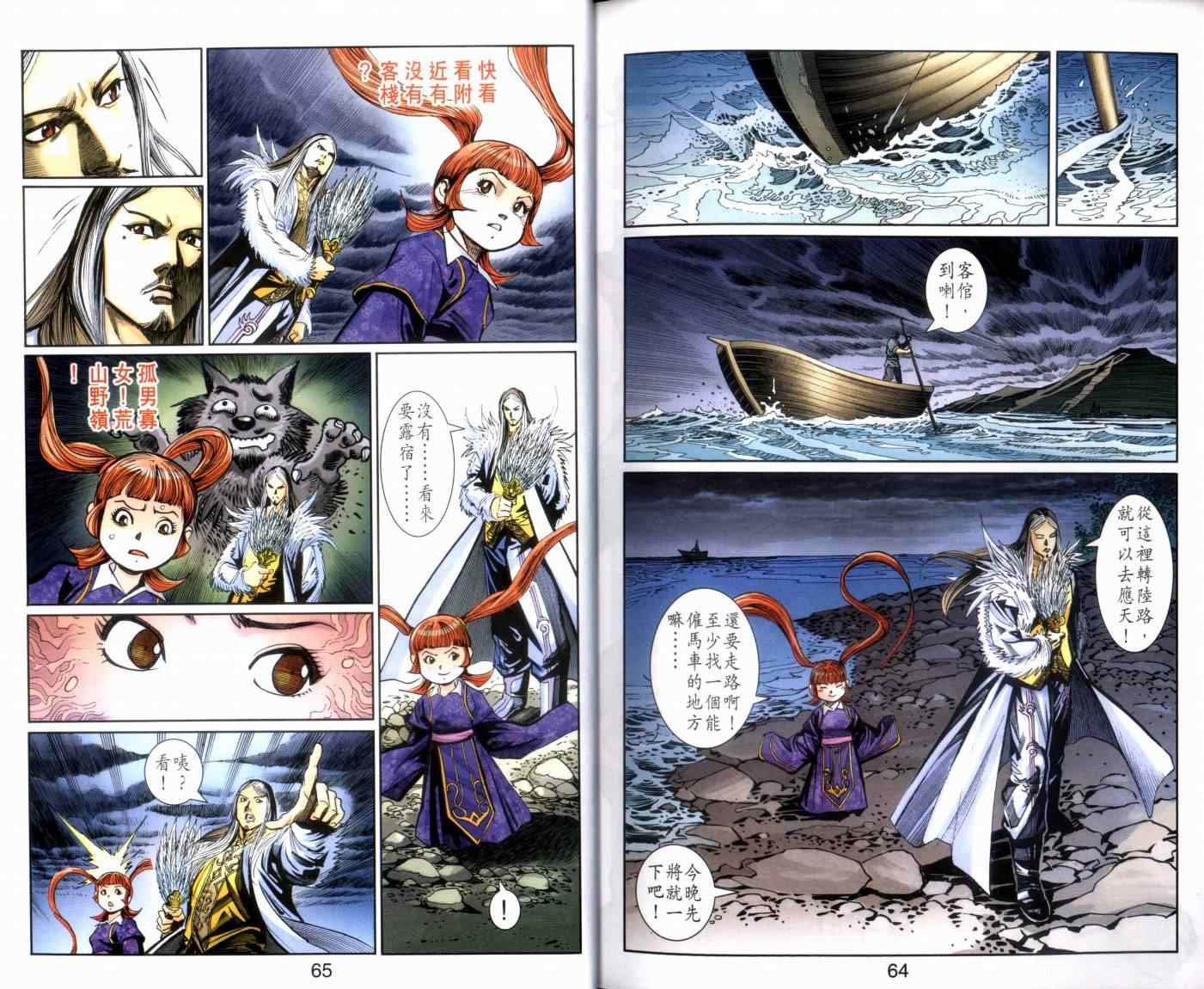 《天子传奇6》漫画最新章节第134话免费下拉式在线观看章节第【33】张图片