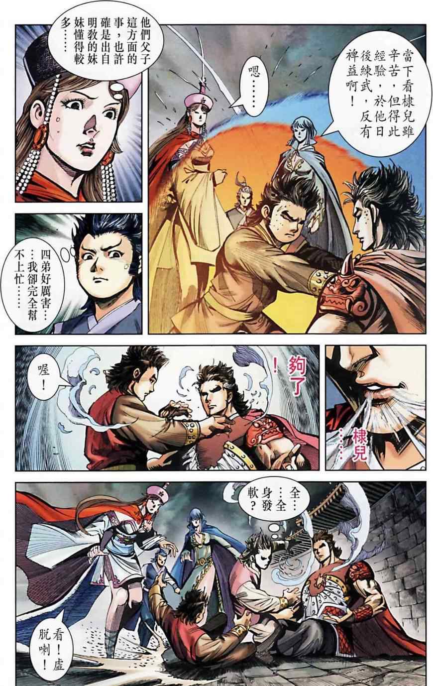 《天子传奇6》漫画最新章节第162话免费下拉式在线观看章节第【47】张图片