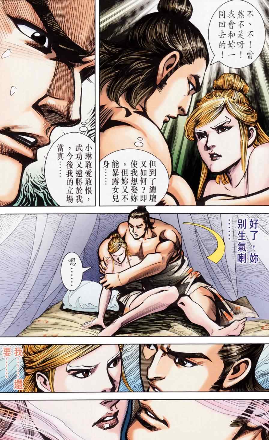 《天子传奇6》漫画最新章节第158话免费下拉式在线观看章节第【40】张图片