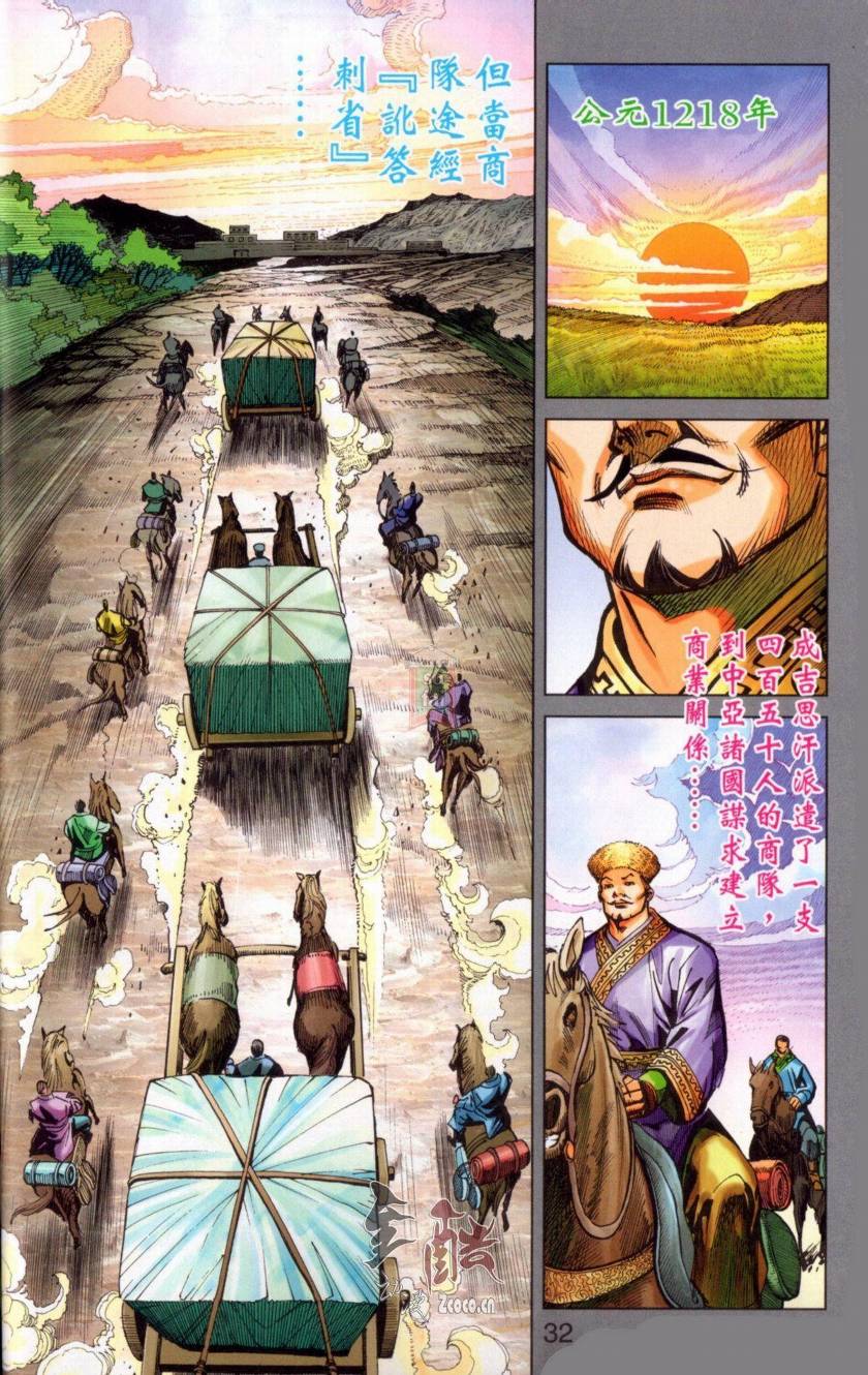 《天子传奇6》漫画最新章节第142话免费下拉式在线观看章节第【29】张图片