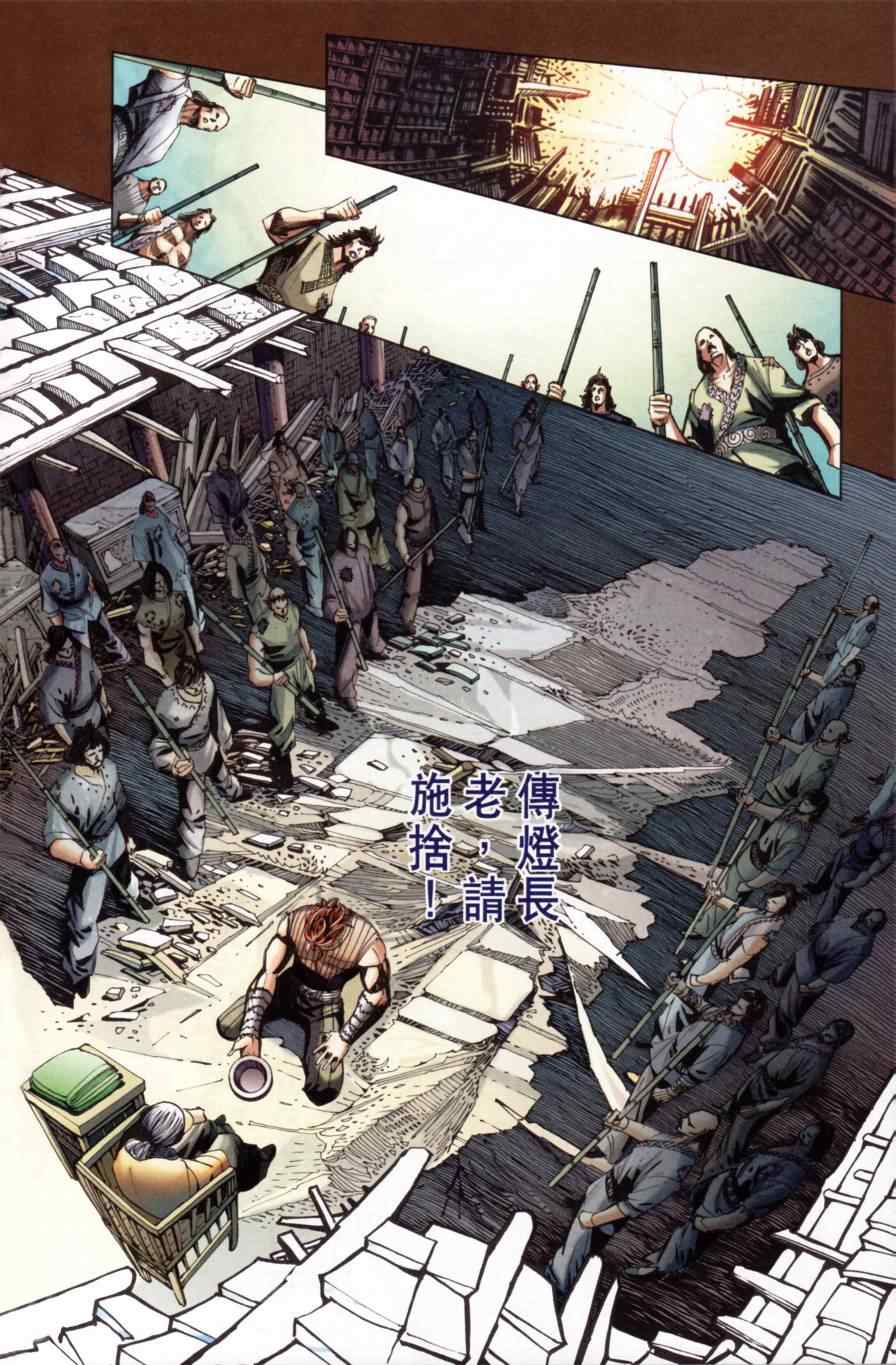 《天子传奇6》漫画最新章节第167话免费下拉式在线观看章节第【7】张图片