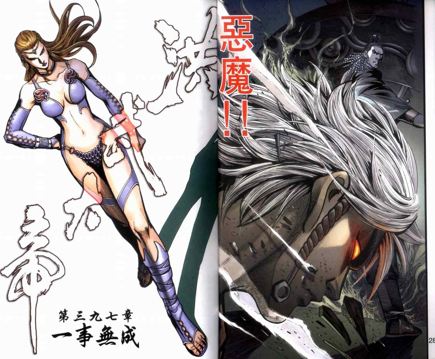 《天子传奇6》漫画最新章节第134话免费下拉式在线观看章节第【15】张图片