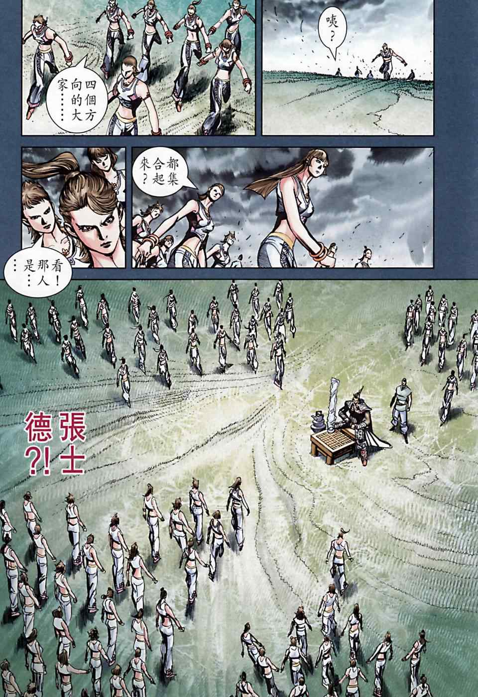 《天子传奇6》漫画最新章节第168话免费下拉式在线观看章节第【47】张图片