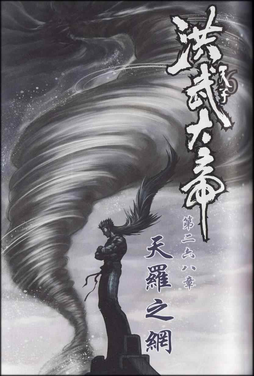 《天子传奇6》漫画最新章节第90话免费下拉式在线观看章节第【549】张图片