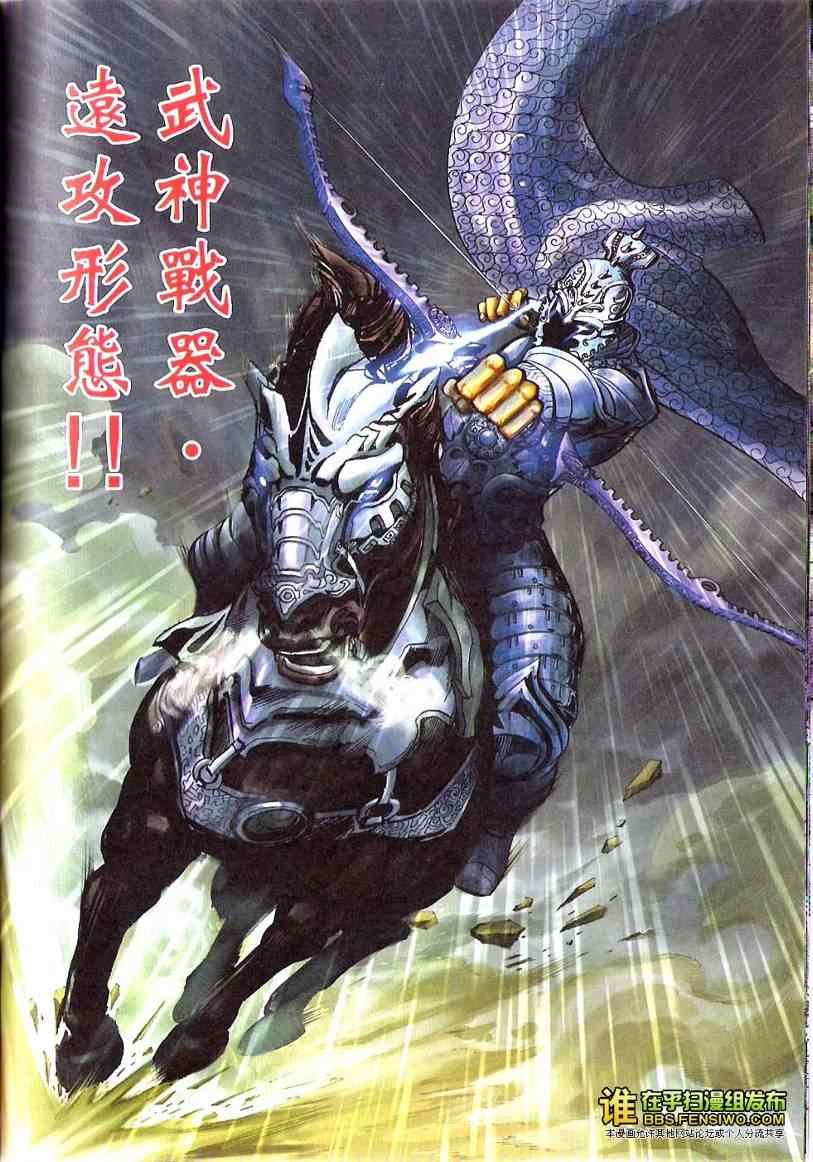 《天子传奇6》漫画最新章节第100话免费下拉式在线观看章节第【89】张图片