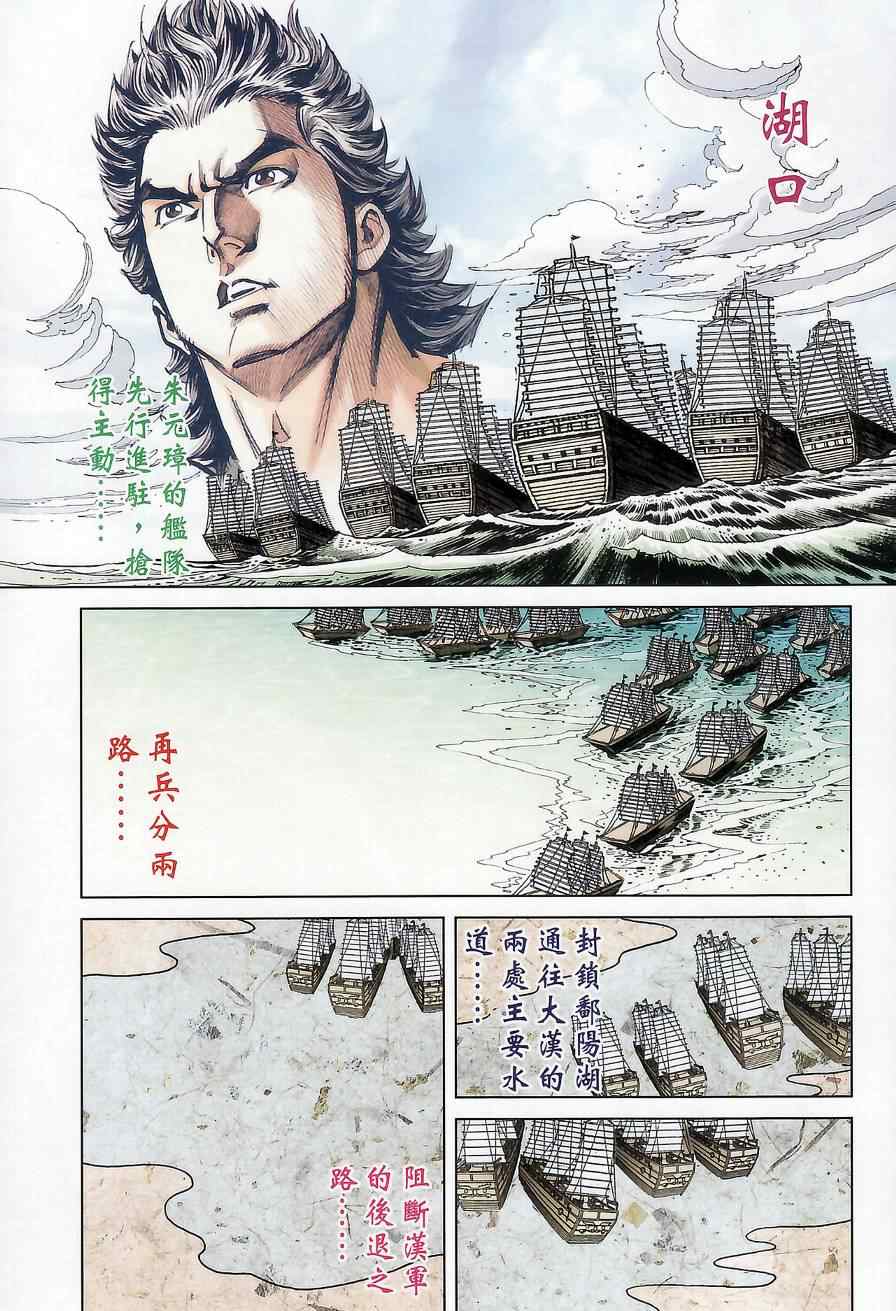 《天子传奇6》漫画最新章节第174话免费下拉式在线观看章节第【56】张图片