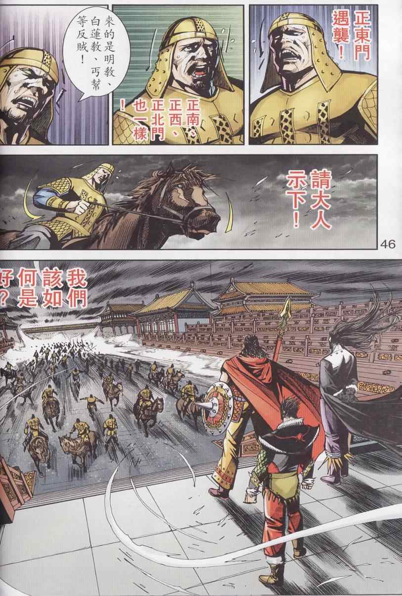 《天子传奇6》漫画最新章节第96话免费下拉式在线观看章节第【46】张图片