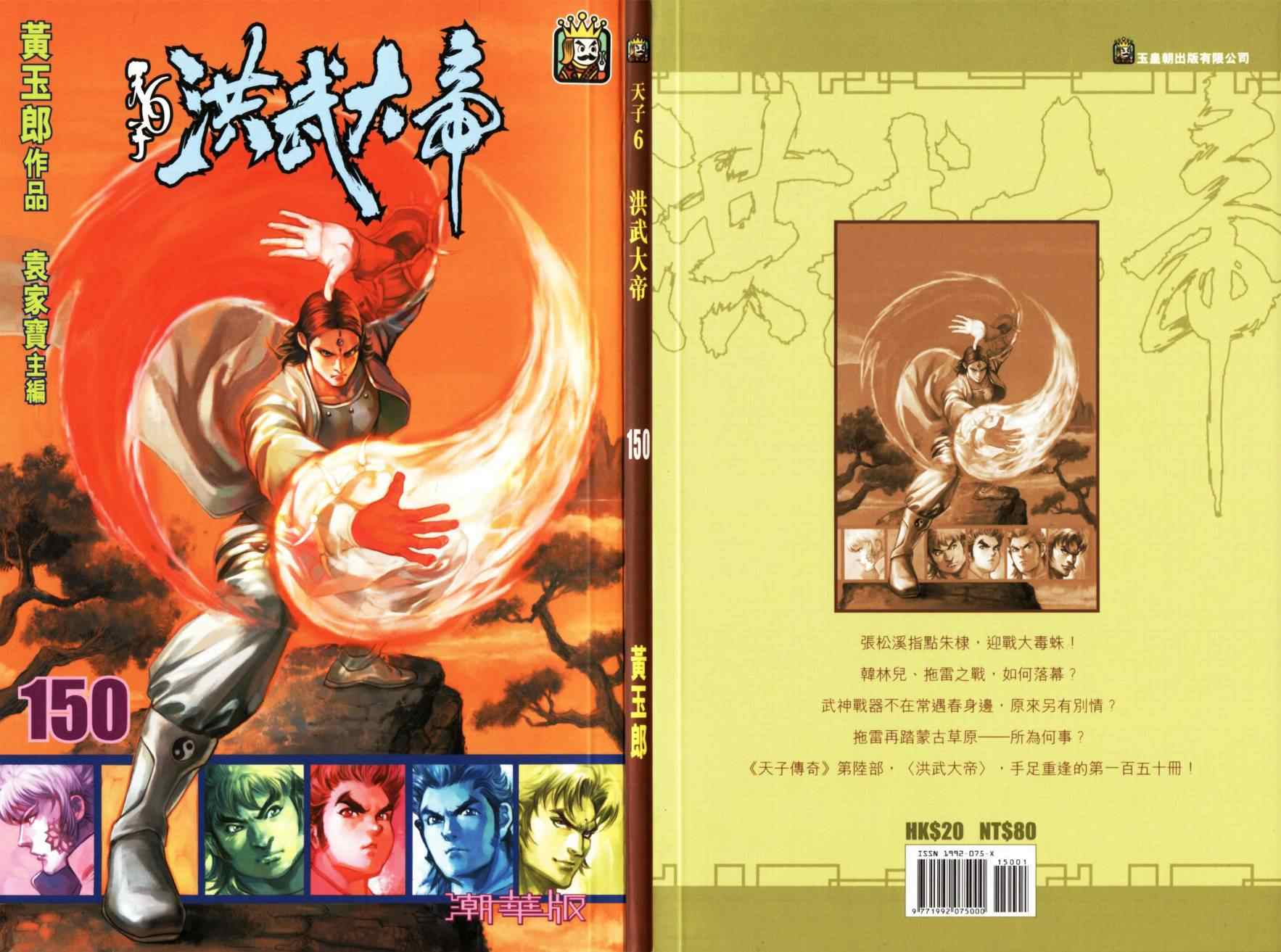 《天子传奇6》漫画最新章节第150话免费下拉式在线观看章节第【2】张图片