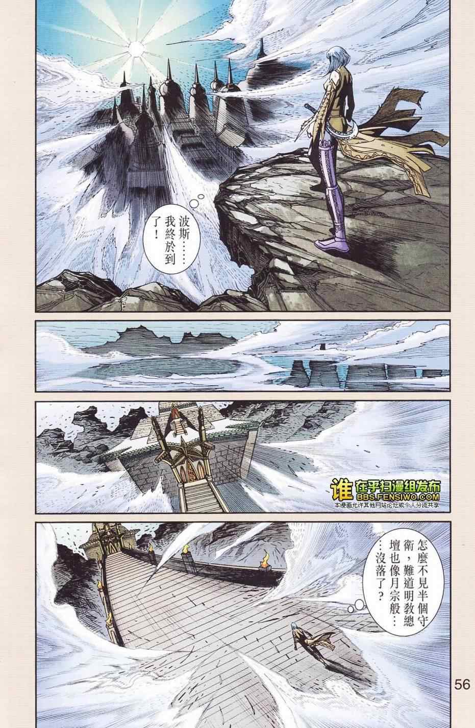 《天子传奇6》漫画最新章节第109话免费下拉式在线观看章节第【55】张图片