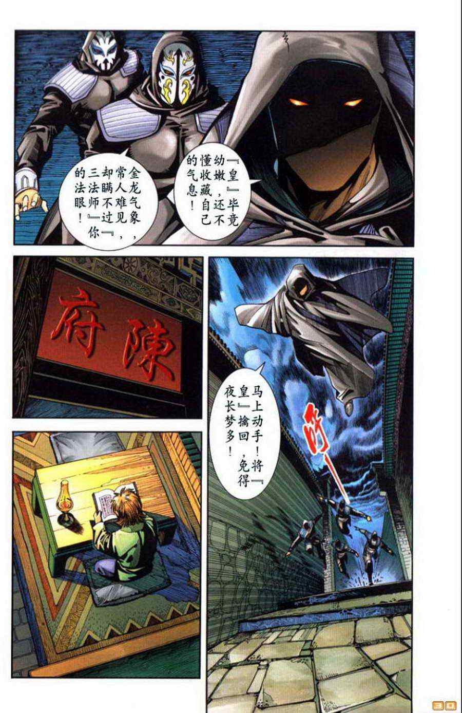 《天子传奇6》漫画最新章节第60话免费下拉式在线观看章节第【501】张图片