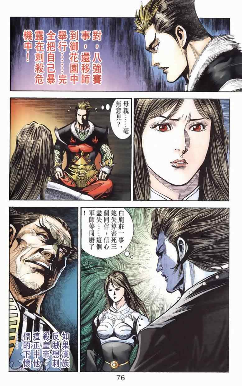 《天子传奇6》漫画最新章节第90话免费下拉式在线观看章节第【402】张图片