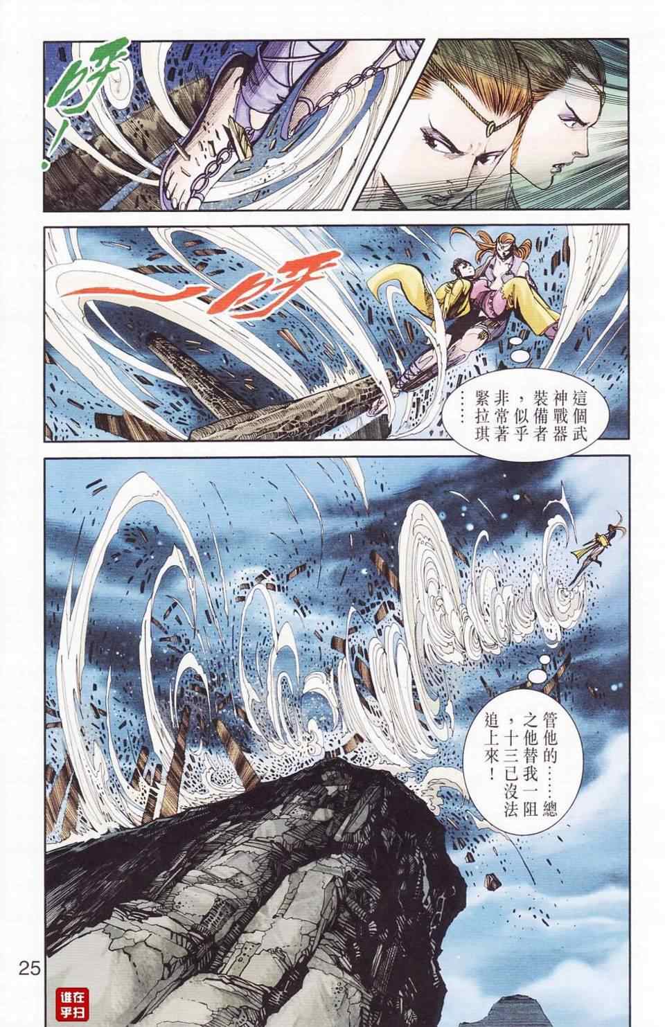 《天子传奇6》漫画最新章节第115话免费下拉式在线观看章节第【24】张图片