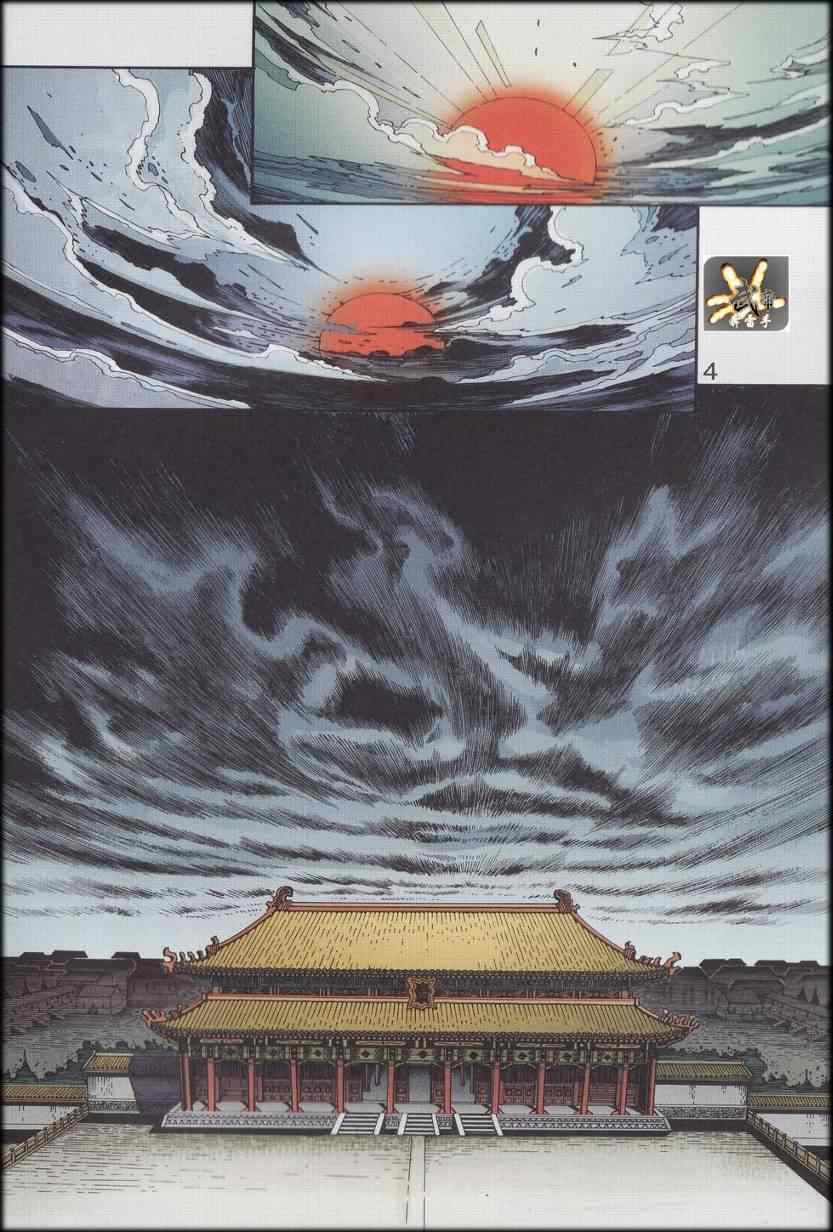 《天子传奇6》漫画最新章节第90话免费下拉式在线观看章节第【489】张图片