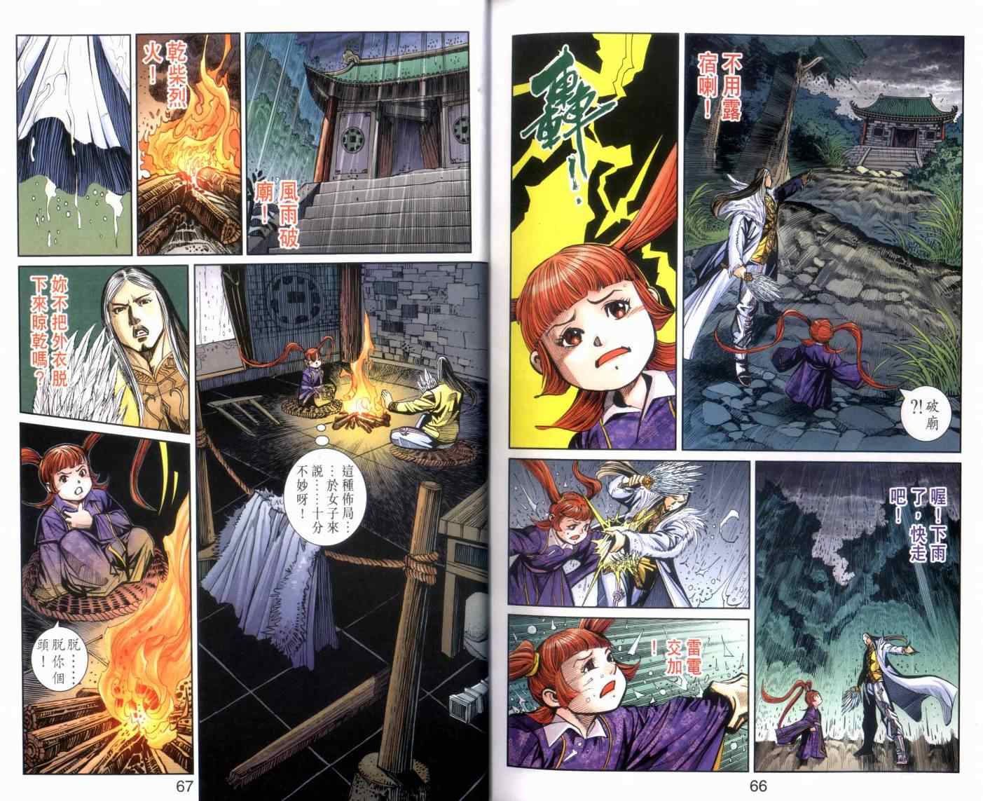 《天子传奇6》漫画最新章节第134话免费下拉式在线观看章节第【34】张图片