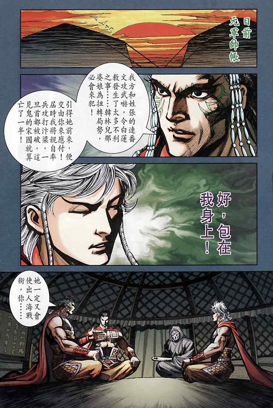 《天子传奇6》漫画最新章节第169话免费下拉式在线观看章节第【5】张图片