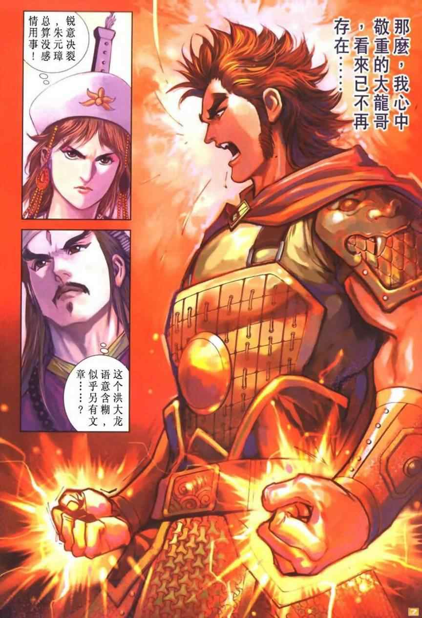 《天子传奇6》漫画最新章节第50话免费下拉式在线观看章节第【540】张图片