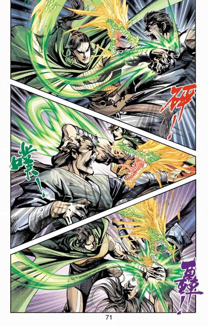《天子传奇6》漫画最新章节第90话免费下拉式在线观看章节第【241】张图片