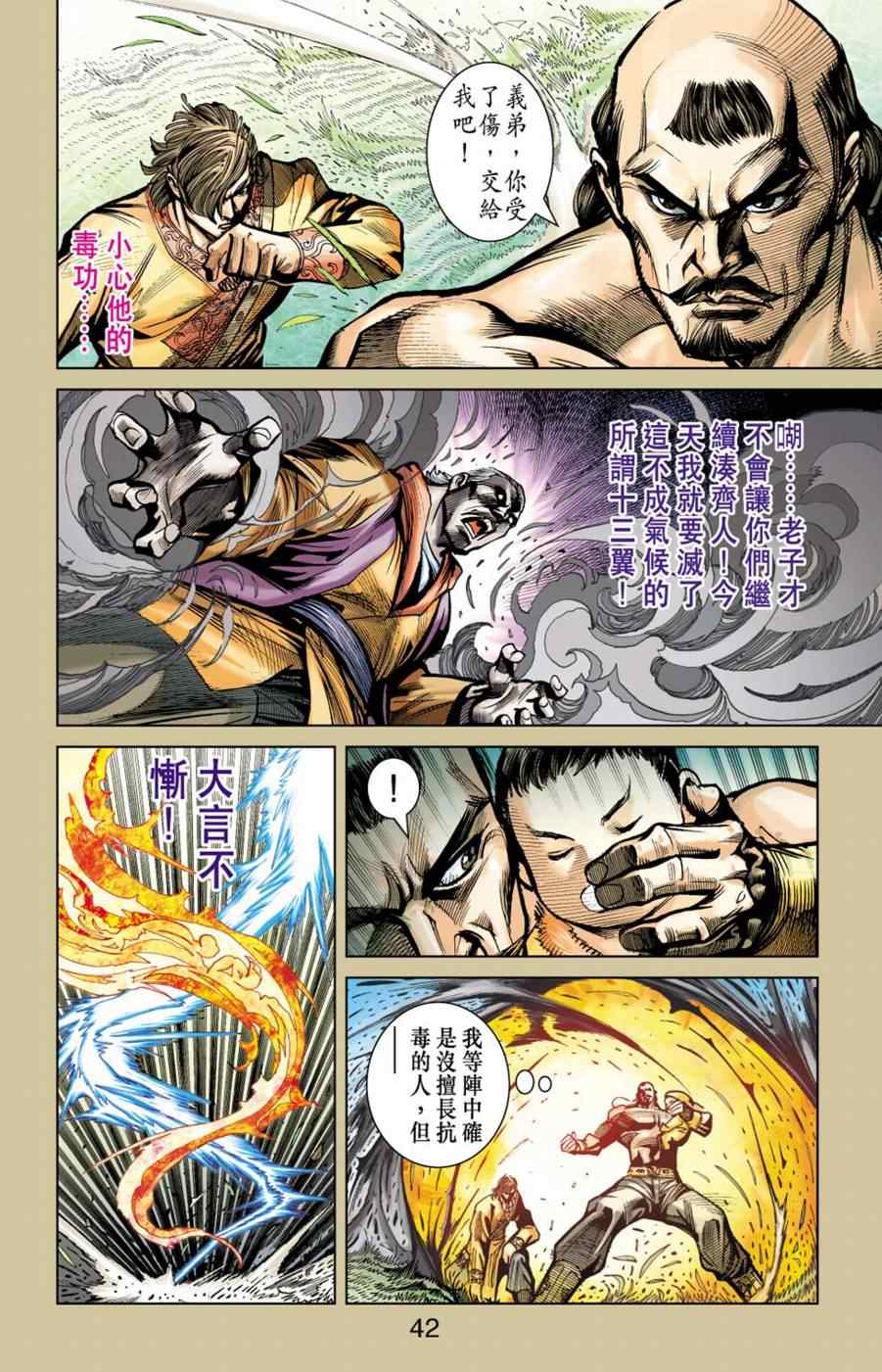 《天子传奇6》漫画最新章节第155话免费下拉式在线观看章节第【42】张图片