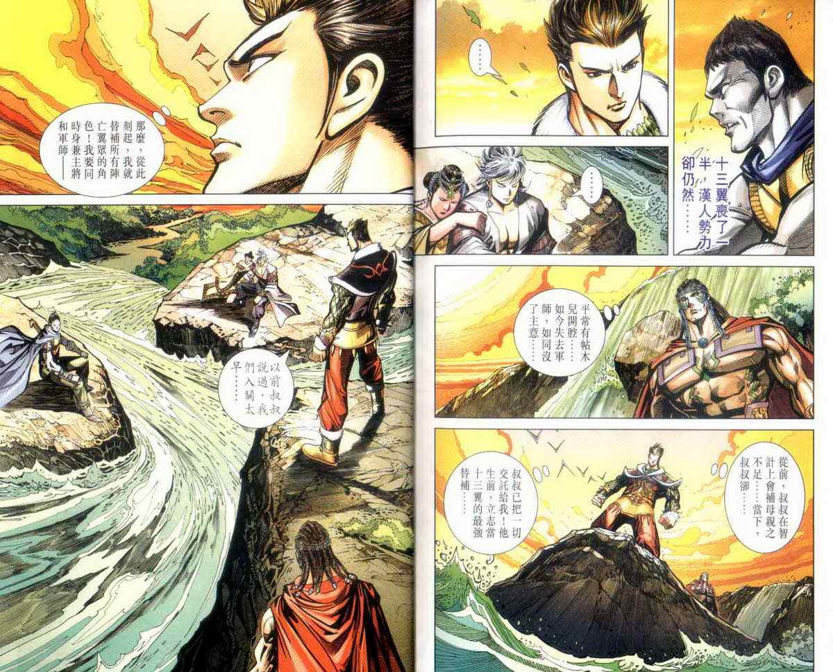 《天子传奇6》漫画最新章节第140话免费下拉式在线观看章节第【41】张图片