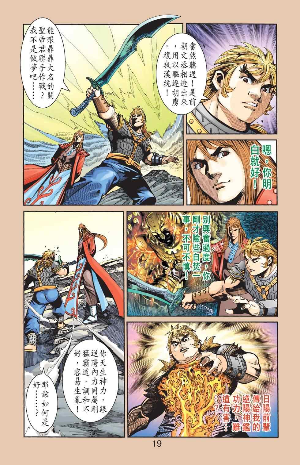 《天子传奇6》漫画最新章节第112话免费下拉式在线观看章节第【117】张图片