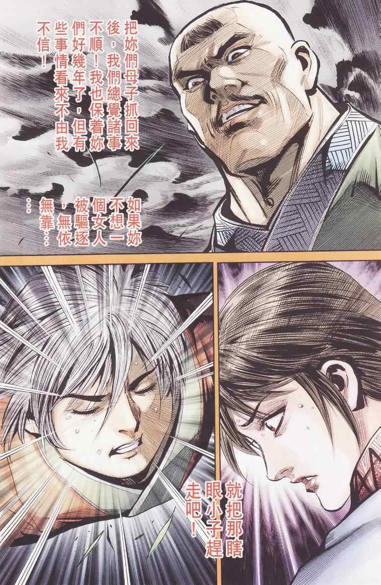 《天子传奇6》漫画最新章节第97话免费下拉式在线观看章节第【76】张图片