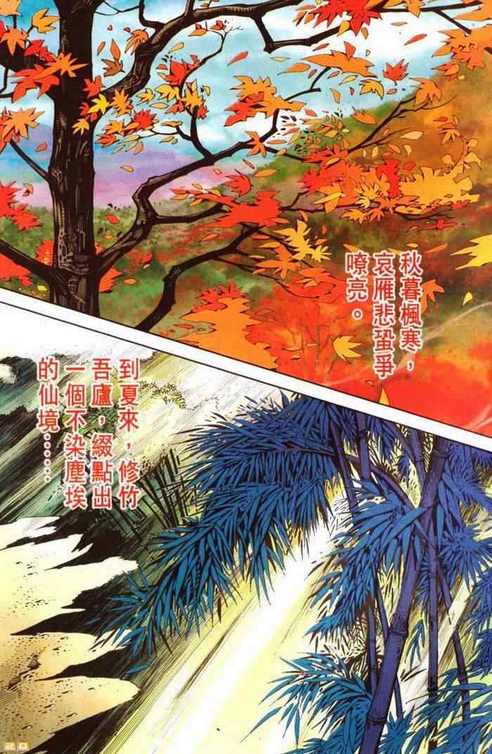 《天子传奇6》漫画最新章节第70话免费下拉式在线观看章节第【584】张图片