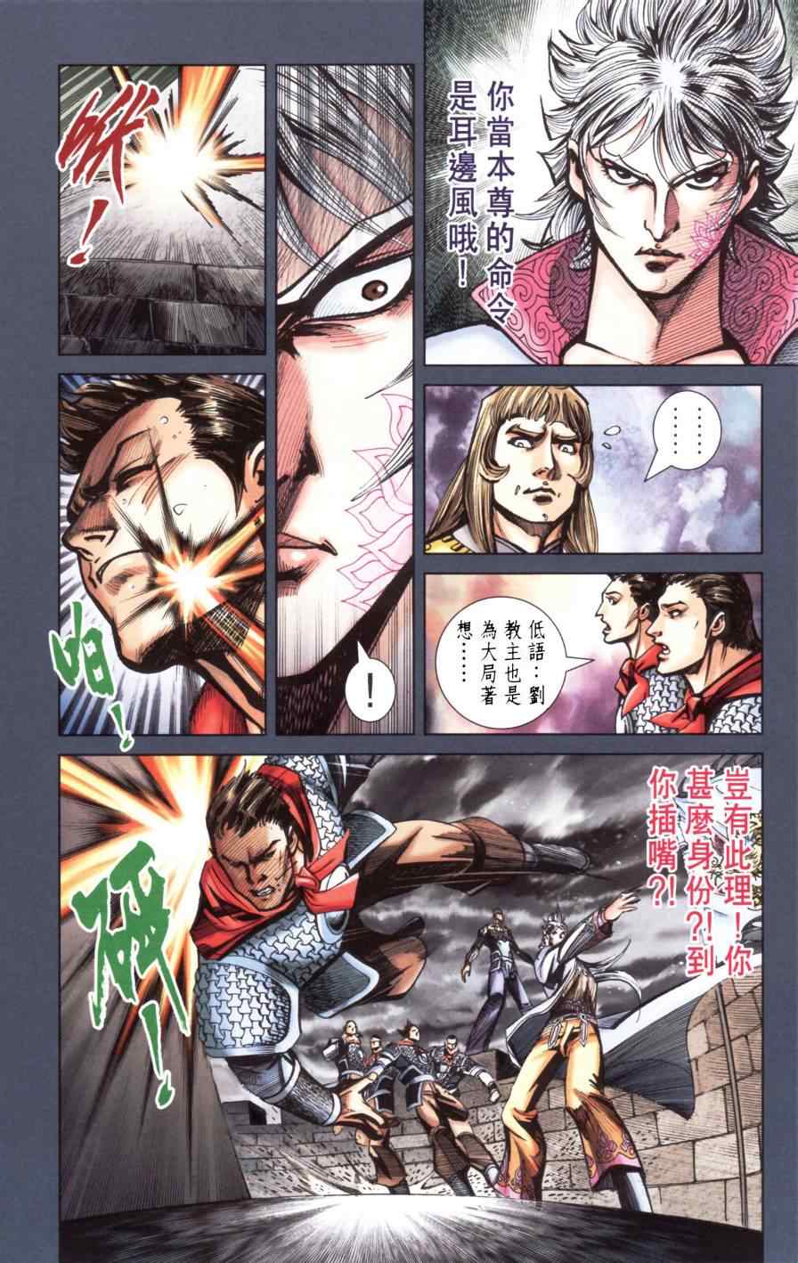 《天子传奇6》漫画最新章节第167话免费下拉式在线观看章节第【73】张图片