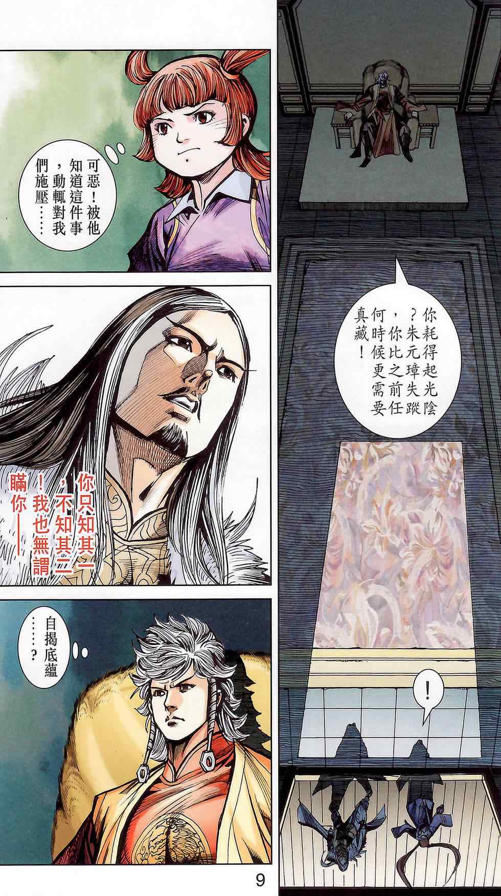 《天子传奇6》漫画最新章节第178话免费下拉式在线观看章节第【10】张图片