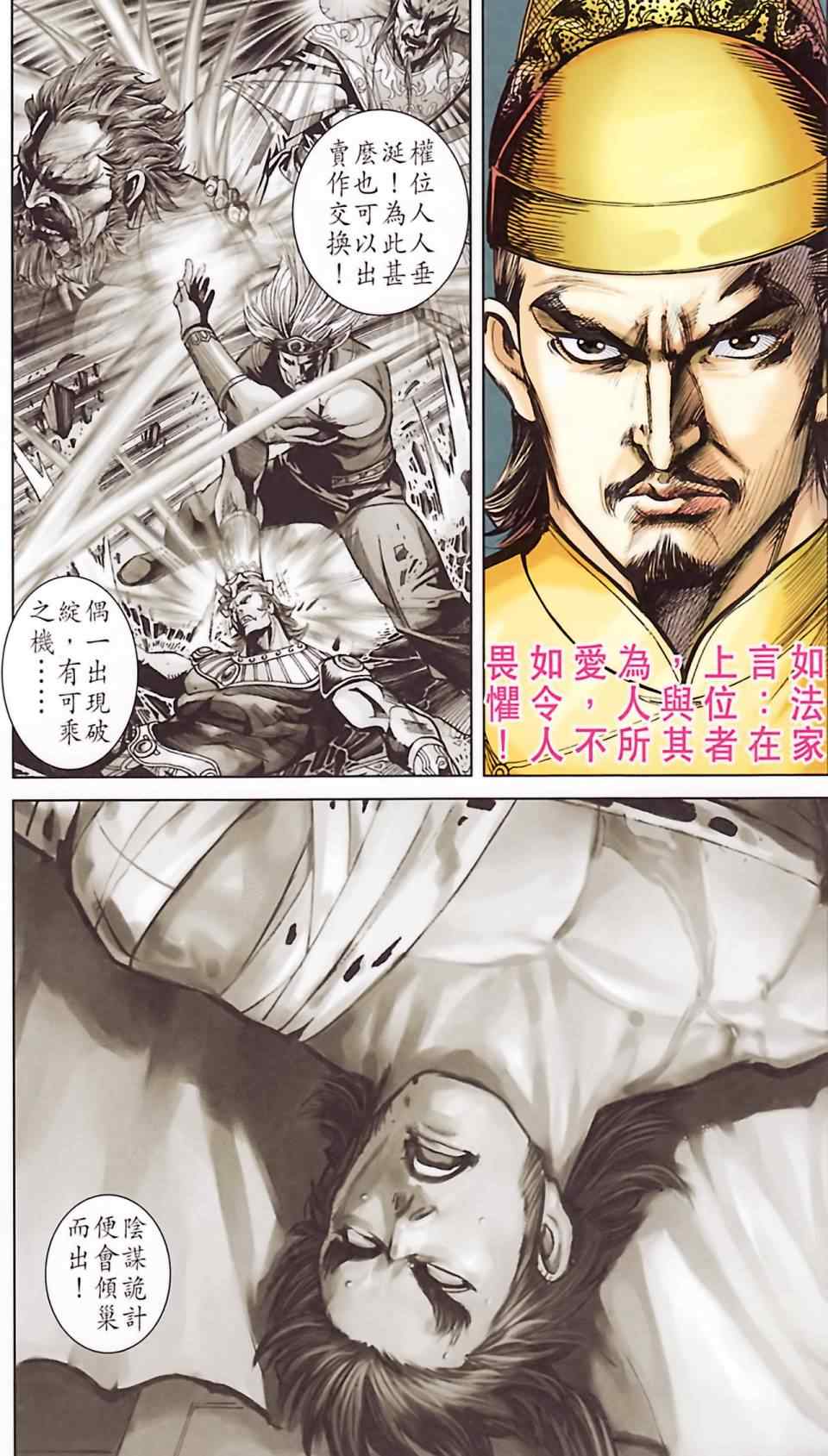 《天子传奇6》漫画最新章节第186话免费下拉式在线观看章节第【80】张图片