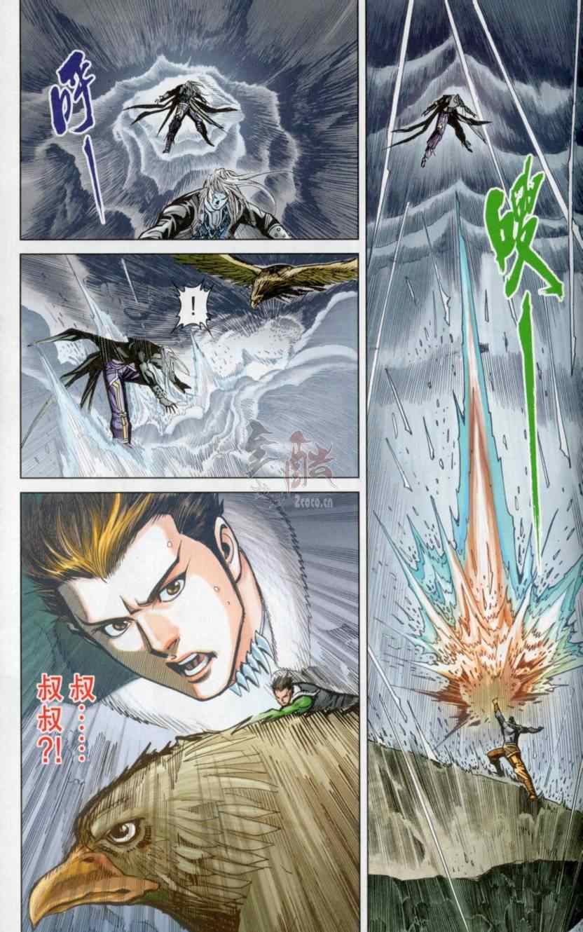 《天子传奇6》漫画最新章节第139话免费下拉式在线观看章节第【84】张图片