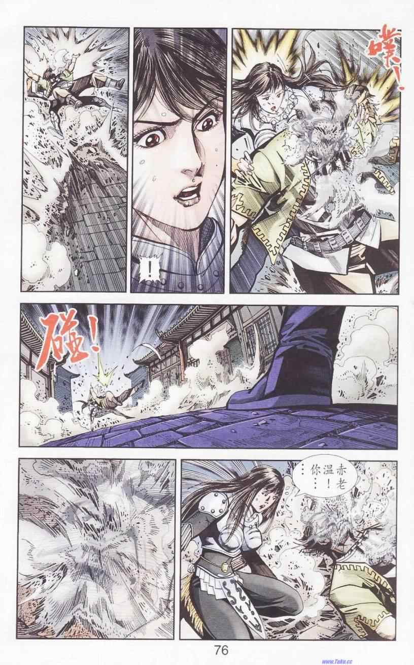 《天子传奇6》漫画最新章节第94话免费下拉式在线观看章节第【72】张图片