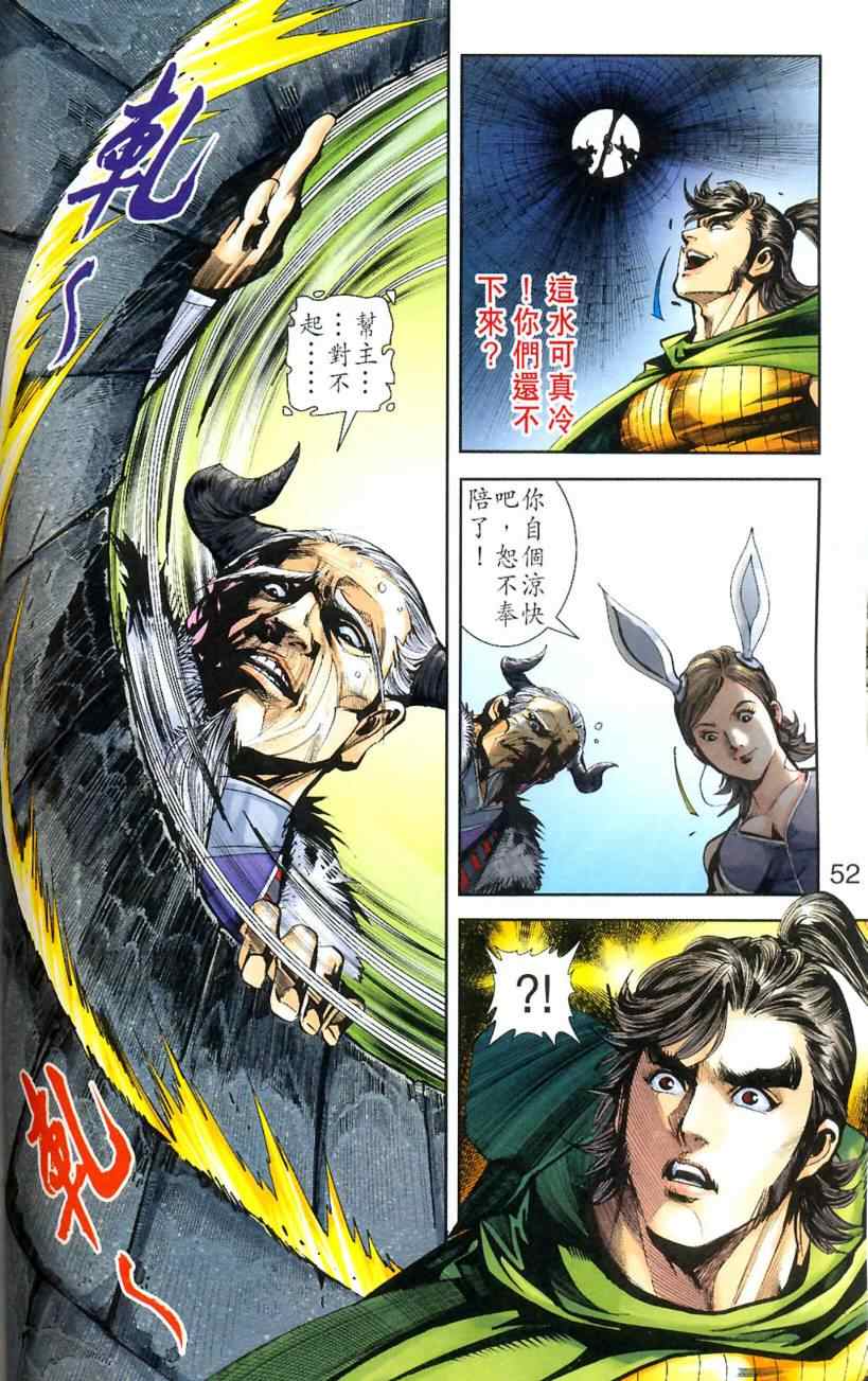 《天子传奇6》漫画最新章节第90话免费下拉式在线观看章节第【41】张图片