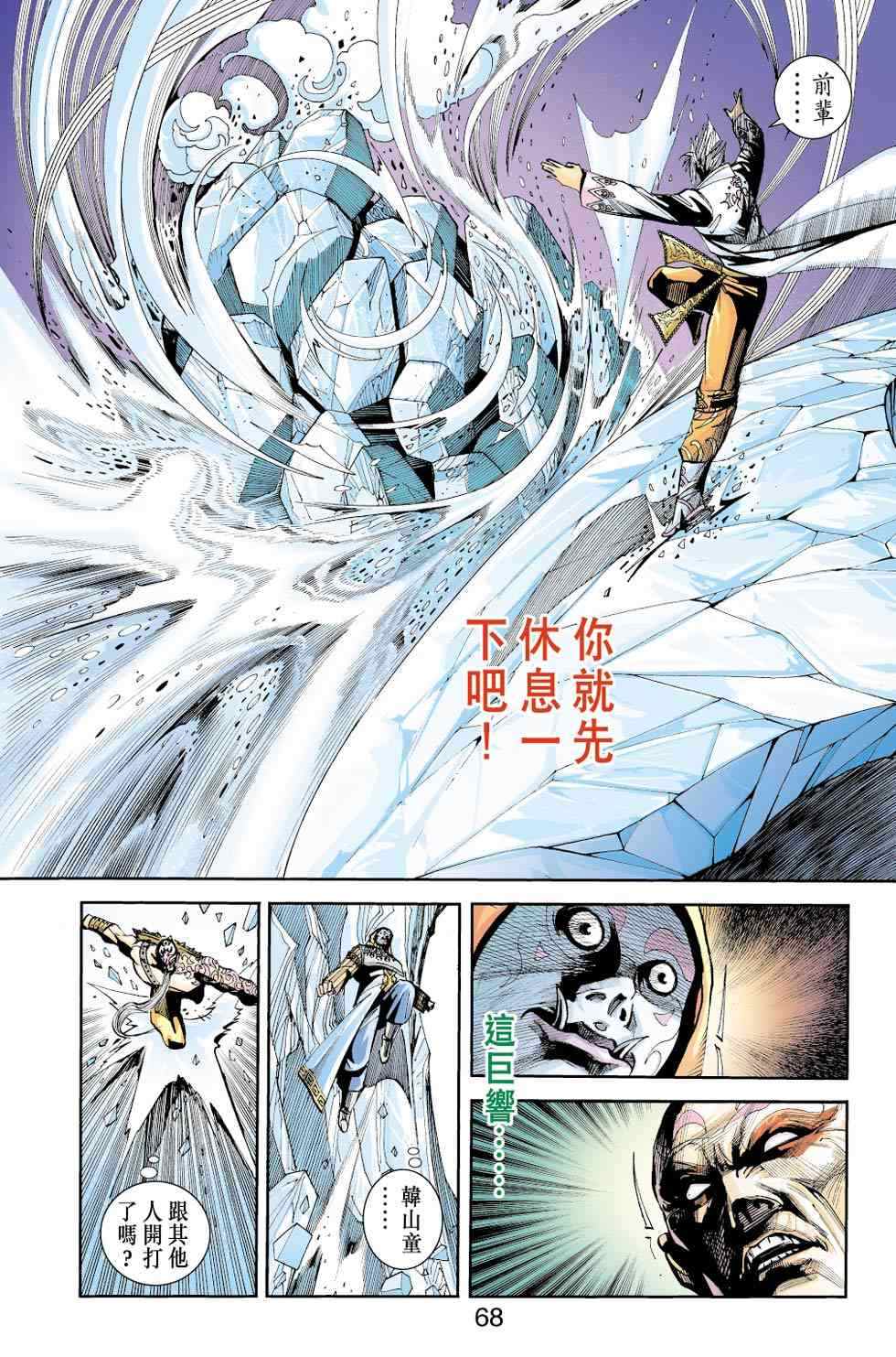 《天子传奇6》漫画最新章节第70话免费下拉式在线观看章节第【273】张图片