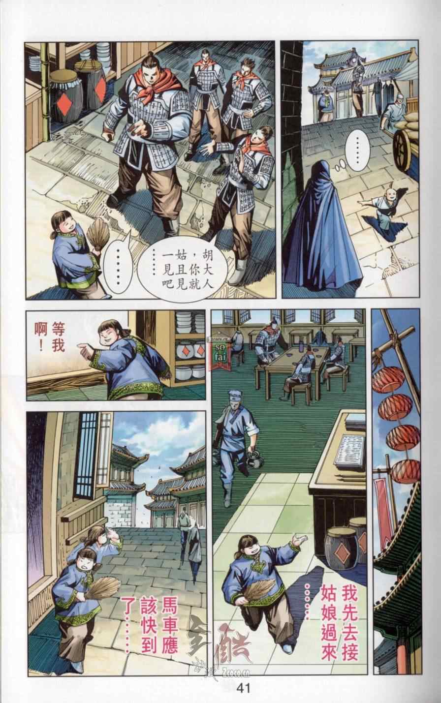 《天子传奇6》漫画最新章节第145话免费下拉式在线观看章节第【41】张图片